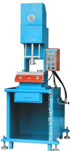 零配件壓裝機(jī)