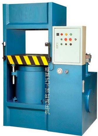 框架式下缸油壓機(jī)